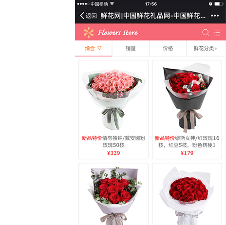 鲜花行业手机APP客户端案例展示