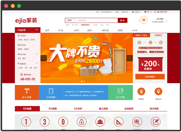家装行业PC商城网站案例展示