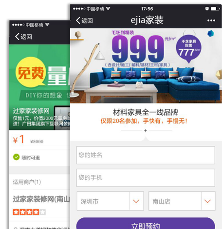 家装行业微信商城网站案例展示