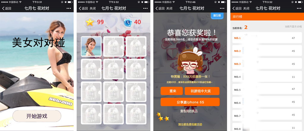美容美发行业营销微信游戏案例之《美女对对碰》游戏截图