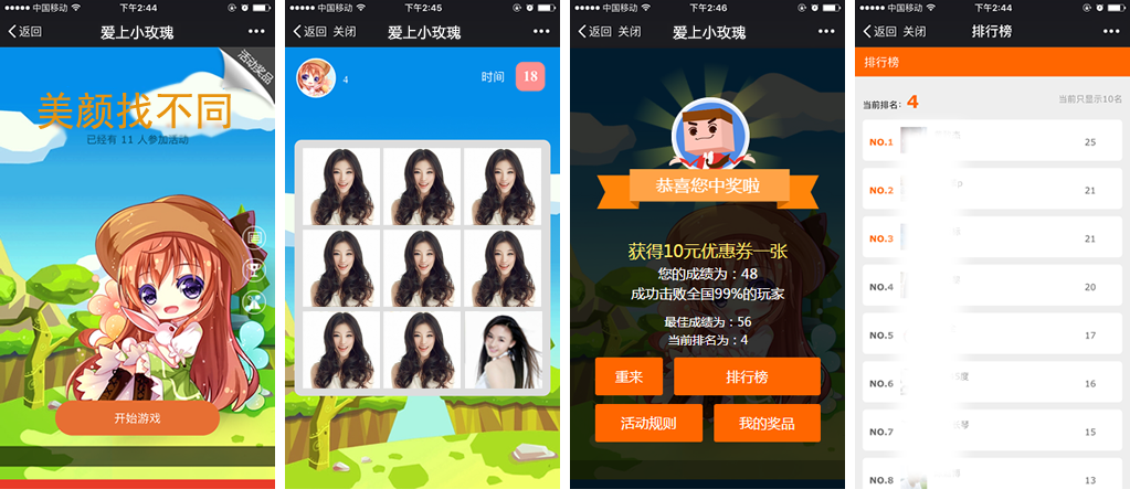 美容美发行业营销微信游戏案例之《美颜找不同》游戏截图