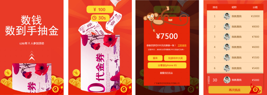 美容美发行业营销案例之《数钱数到手抽金》活动截图
