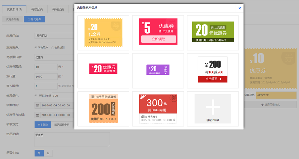 微信优惠券案例截图